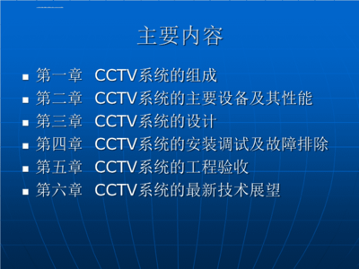 電視監控系統工程設計要點與圖文影像系統共用方案