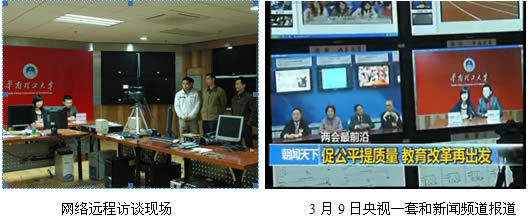 跨越屏幕的對話 華南理工學子與全國人大代表的“教育之約”